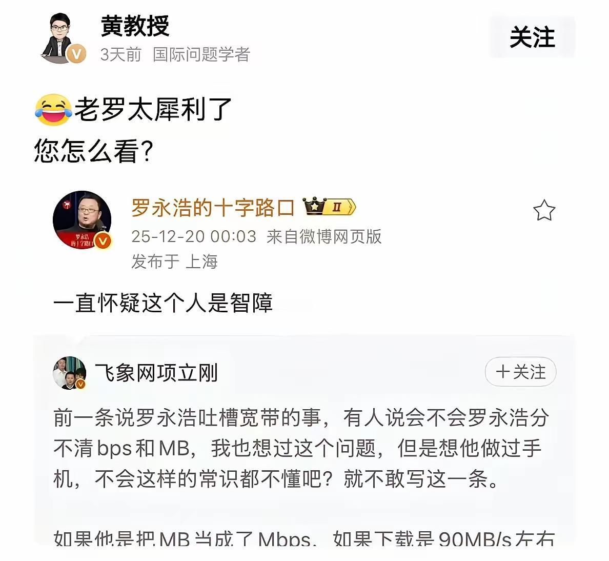 为老罗站台的几个大V！国安可以按图索骥，一抓一个准！

俗话说：看孩子就看到了他