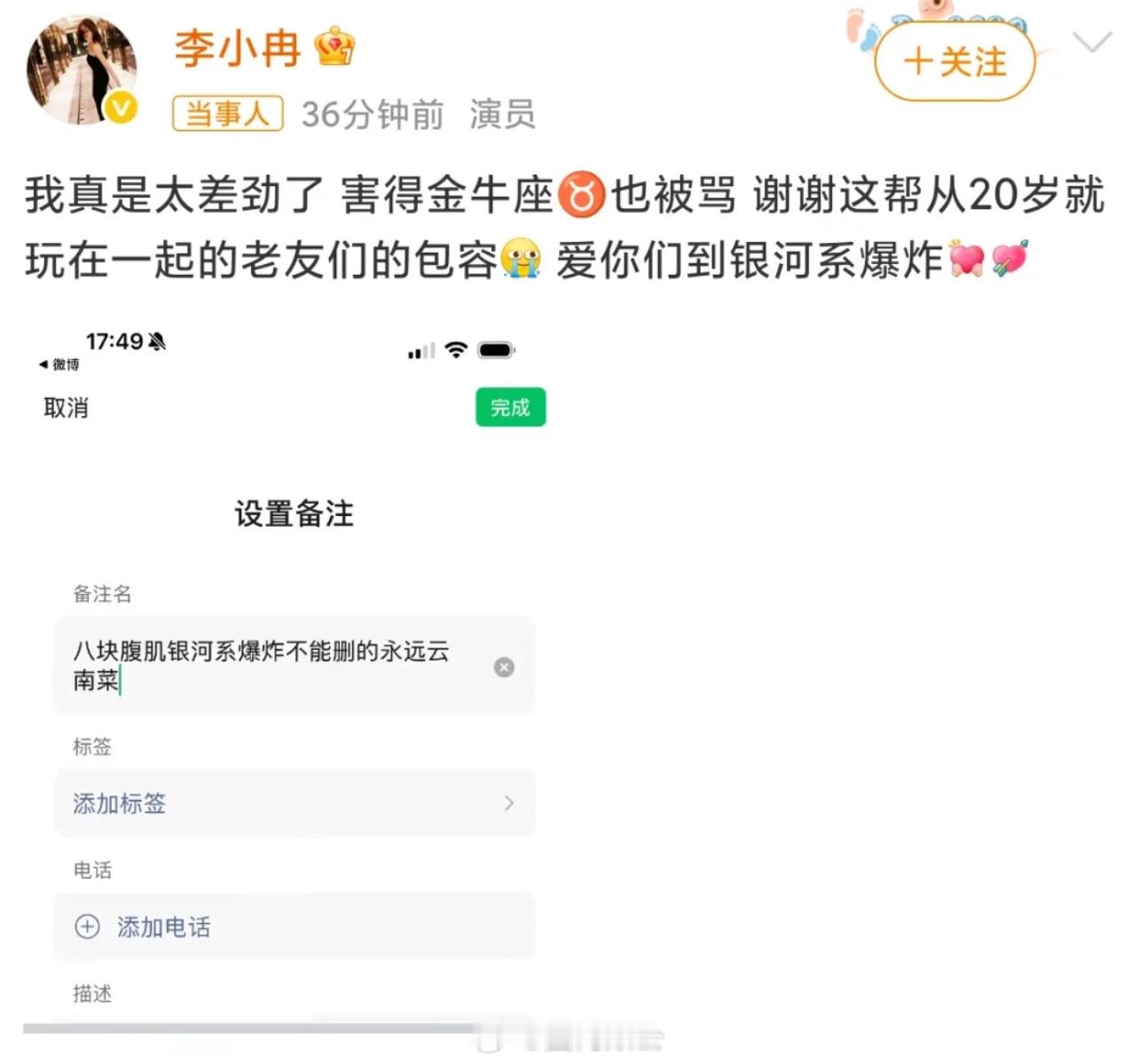 李小冉回应删何炅微信:已备注不能删这边建议备注：爱吃豆角。就可以了李小冉把何炅微