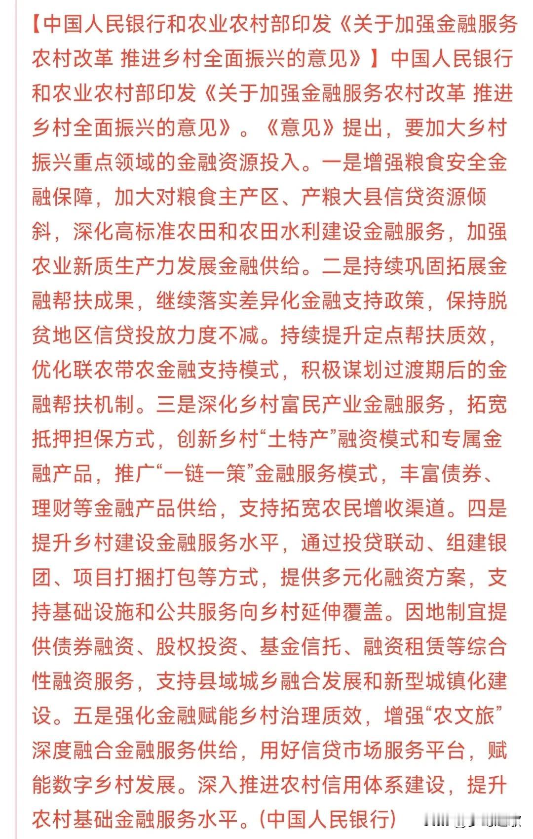 农业，乡村振兴重磅利好来临
村里这次是真的重视农村发展，主要提到的就是乡村振兴，