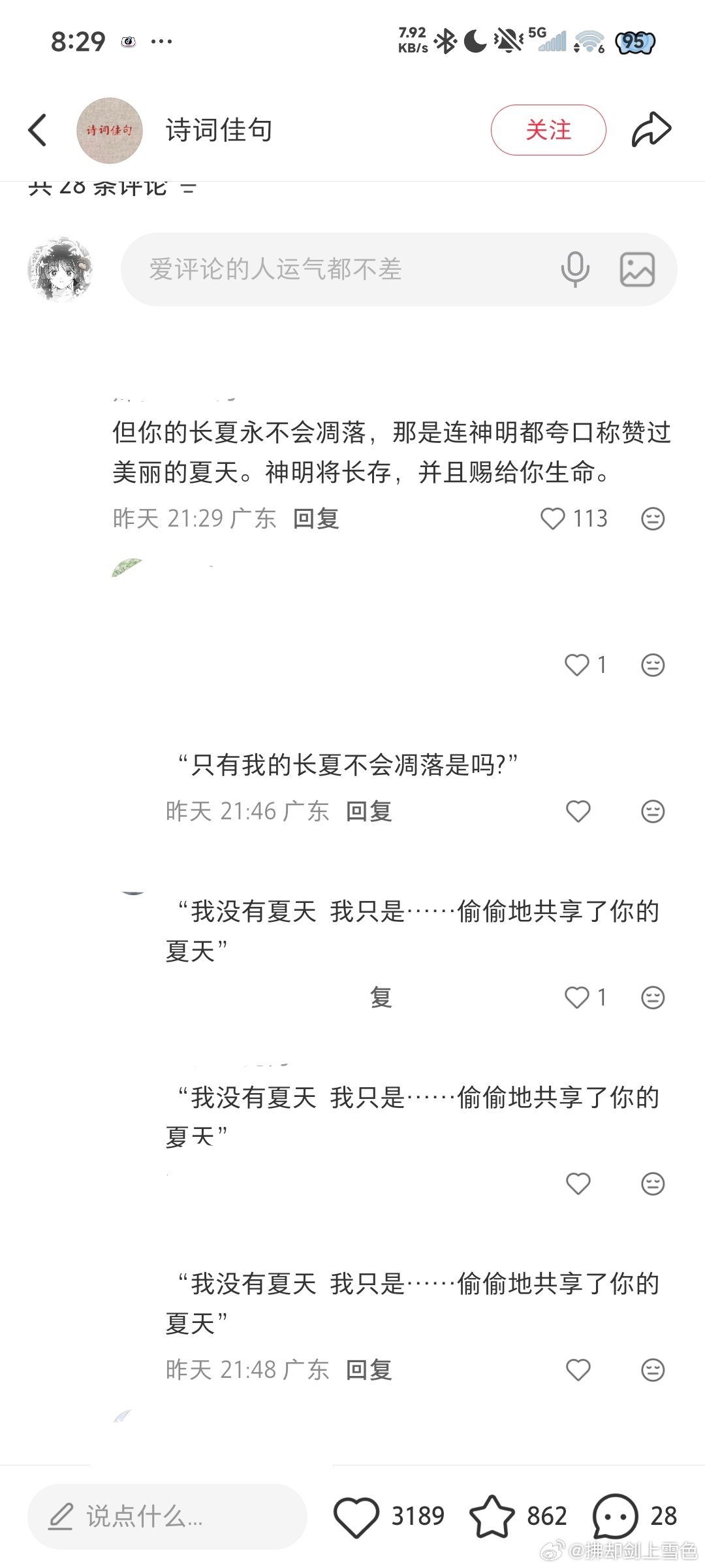 虽然但是我觉得在诗词分享评论区底下发这种真的很尬