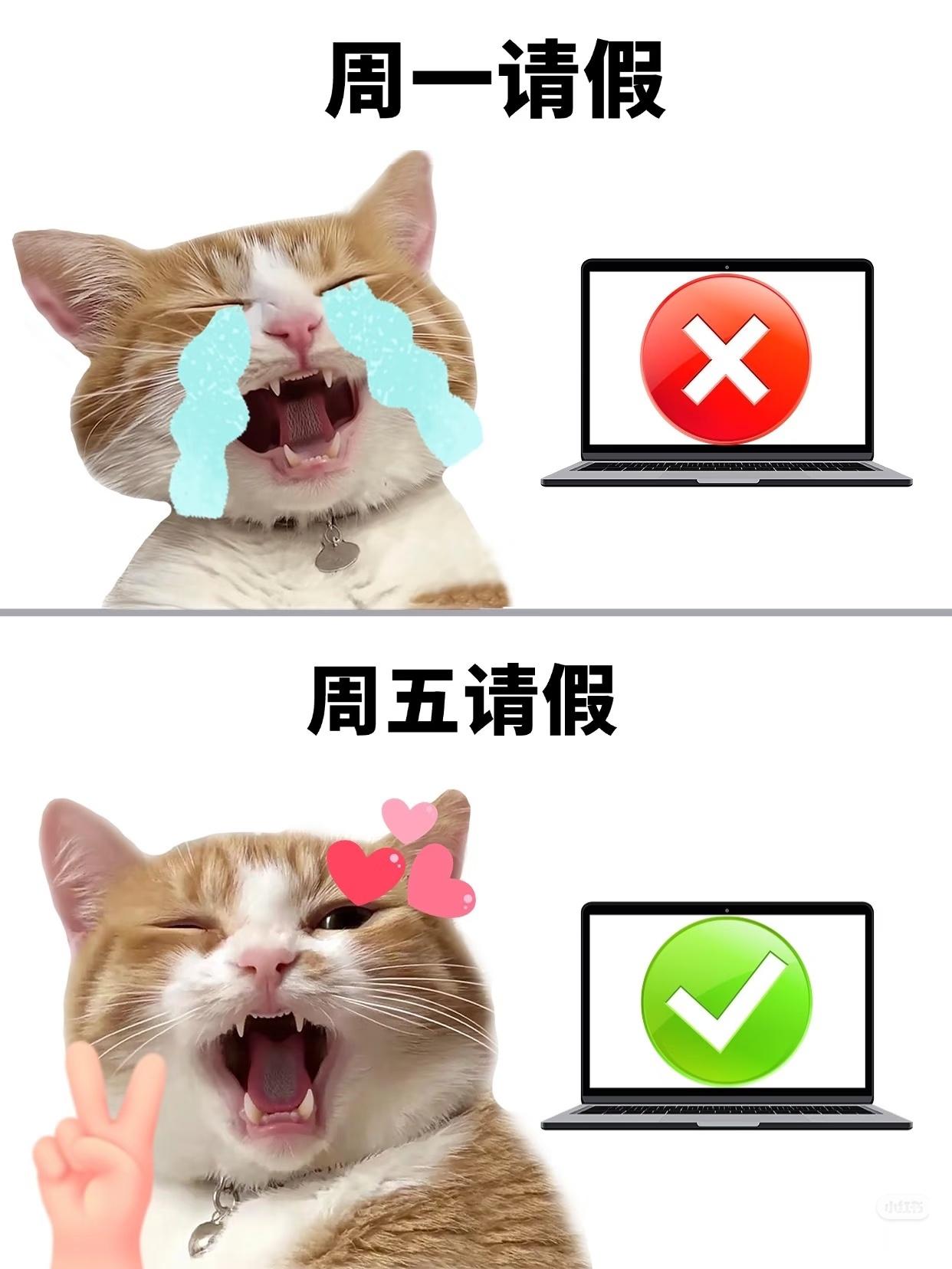 周一请假和周五请假是不一样的周一请假和周五请假，根本不一样好吗！📅你是不是觉得