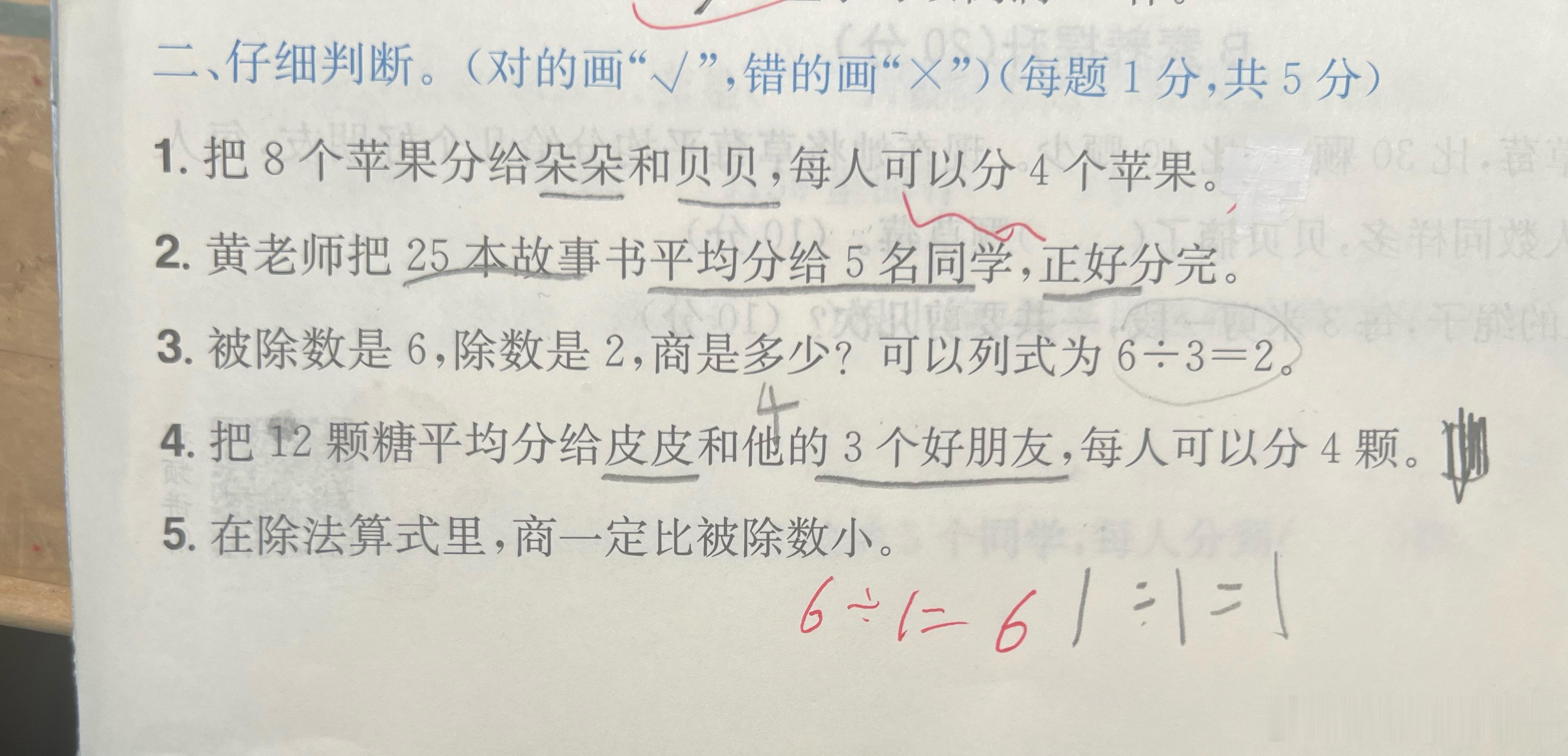 陪米米做作业～第一道题，对还是错[笑cry][笑cry][笑cry]米米的成长记