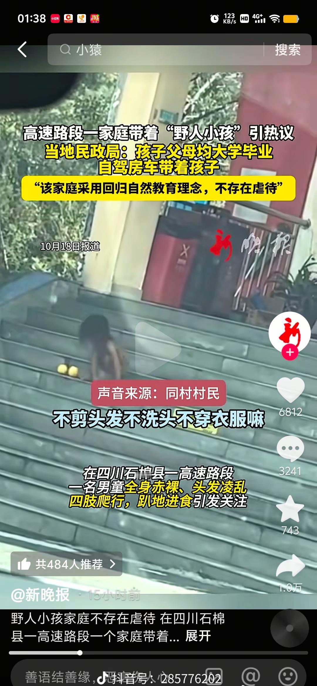官方成立工作组调查野人小孩事件细思极恐，到底是什么样的两个大人，会把小孩带成这样