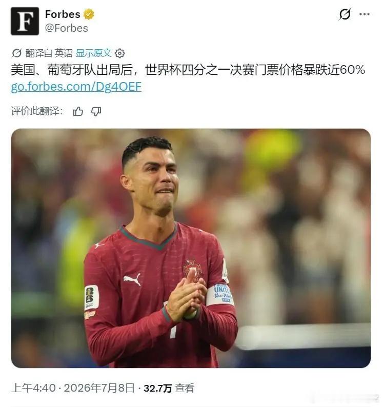 C罗效应！葡萄牙队出局后，世界杯1/4决赛门票价格暴跌60%美加墨世界杯 7月8
