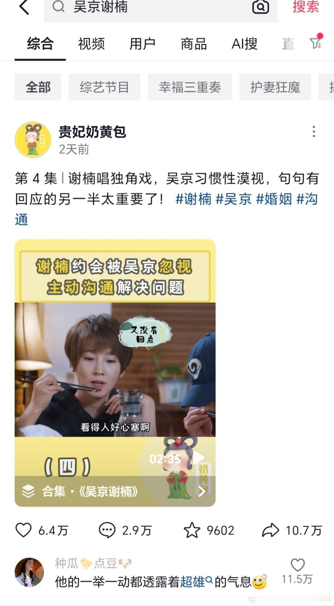 吴京最近因为之前的夫妻综艺，翻了点车，很多人说他漠视谢楠，综艺片段抖上已经热度挺