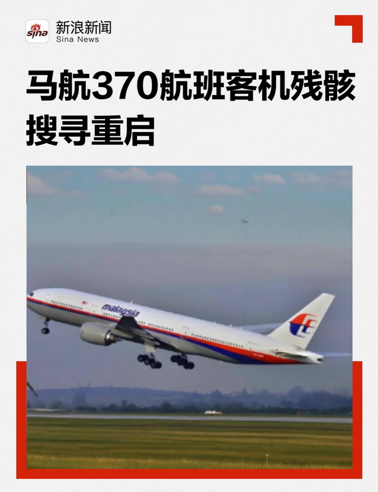 消失11年多的马航370今天突然爆出个炸锅消息，马来西亚刚官宣12月30号，这架