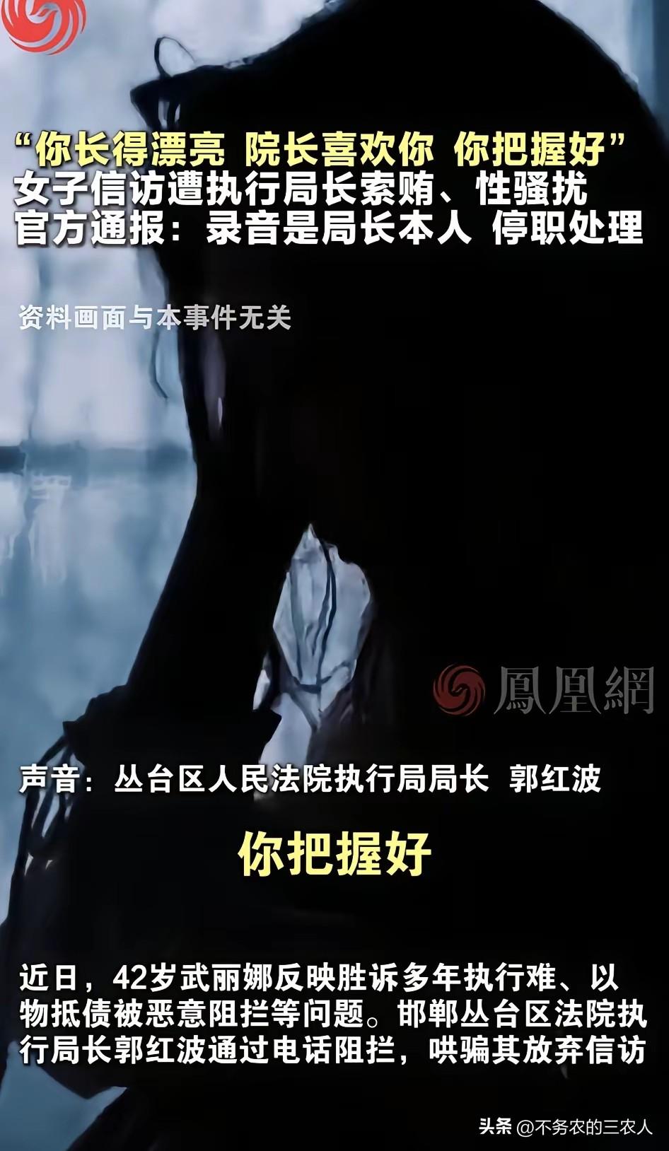 大家觉得，一个下属敢随便冒用上级领导的名义索贿吗？
一段通话录音，把邯郸丛台区法