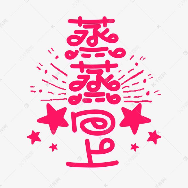 2026，蒸蒸日上。这不仅仅是一个年份的简单叙述，更像是一幅充满希望与奋斗的宏伟