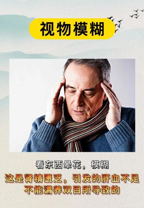 视物模糊、耳鸣失眠、注意力差？看看是不是肾精不足