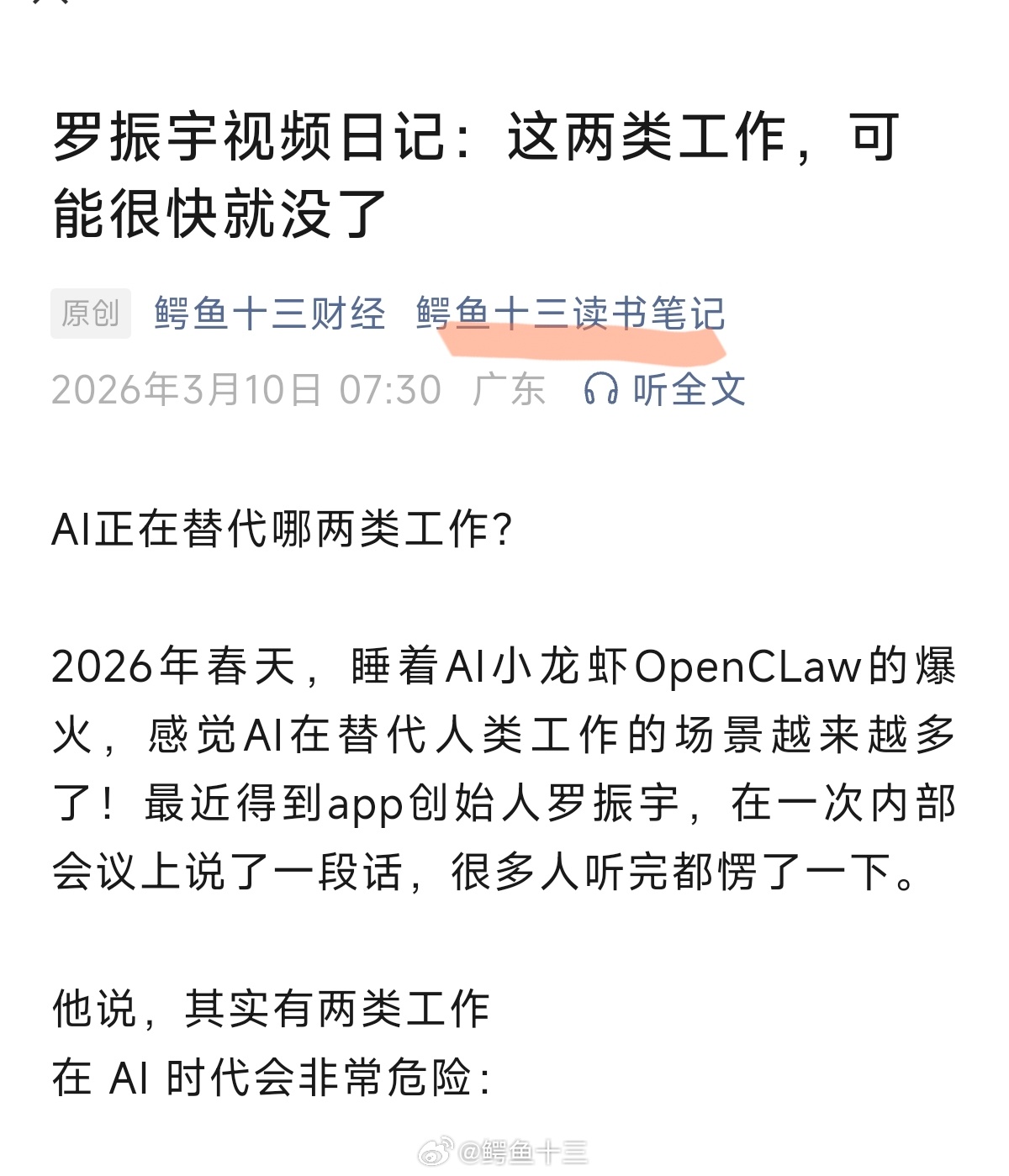 AI龙虾爆火有人几天赚了26万 最新文章请查收！AI正在替代哪两类工作？2026