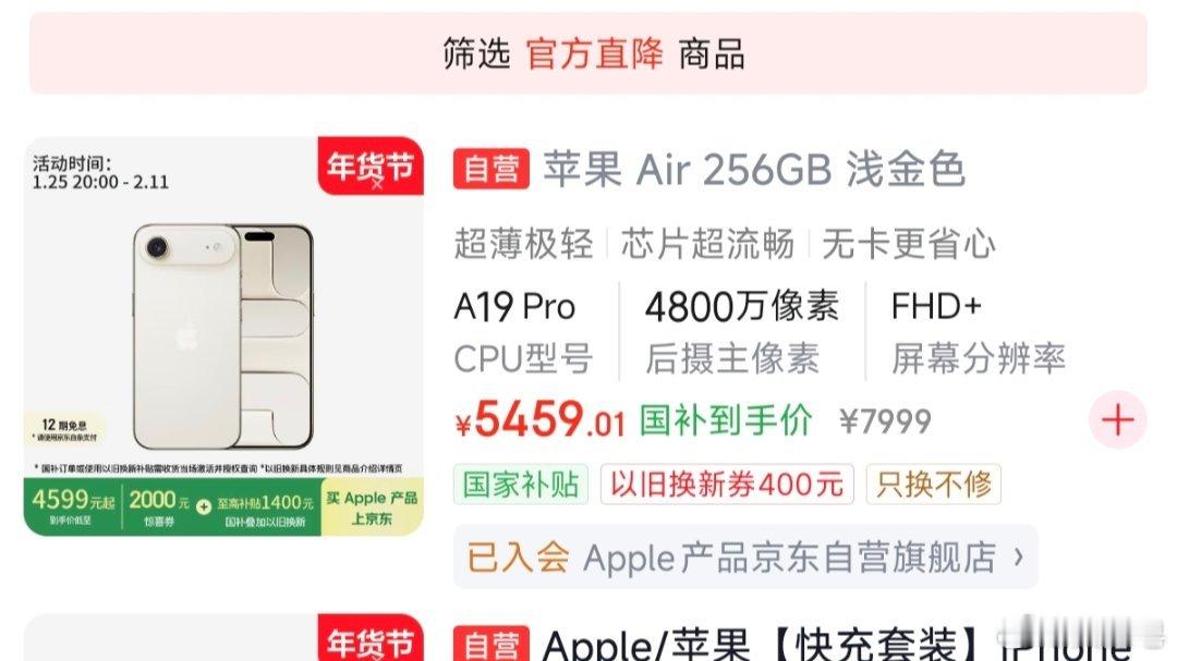 夺少了？4599？ 不过要以旧换新