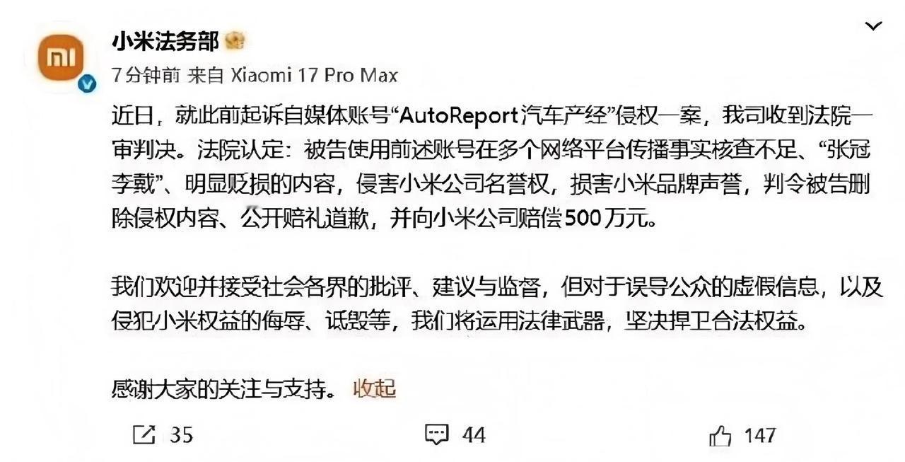 小米获 500 万侵权赔偿，法院一审判决，给自媒体划下红线

近日，小米法务部发