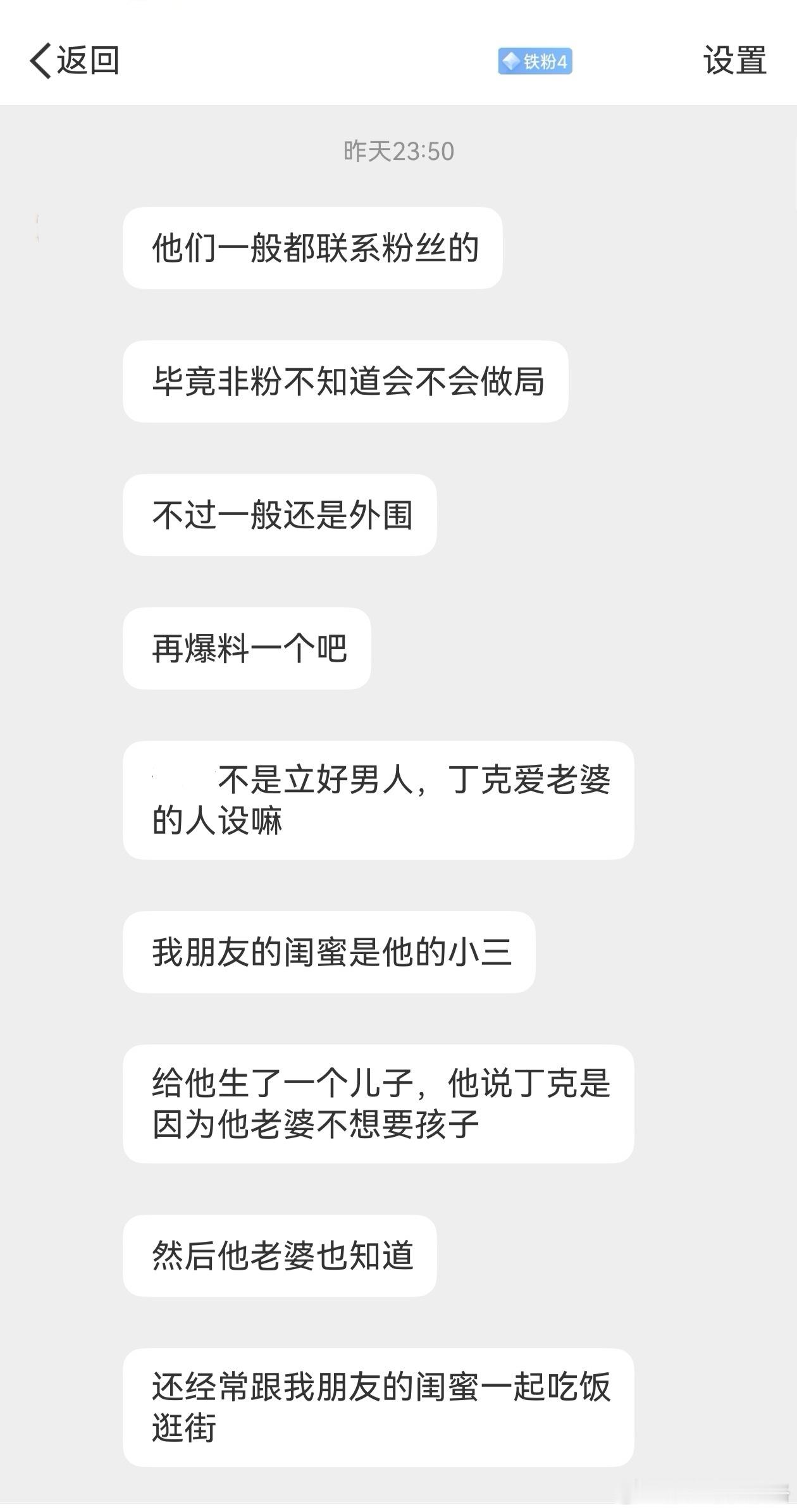 明星真的会联系粉丝做那种事吗？回顾： ​​​