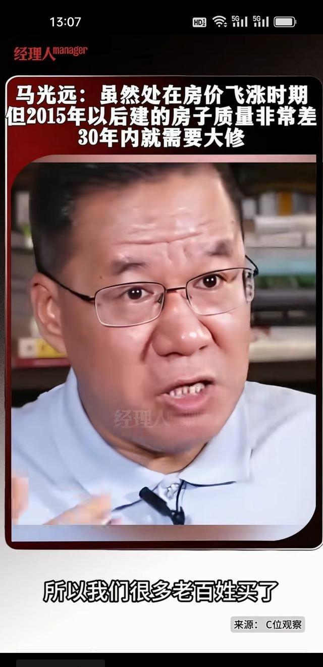 马光远真敢直言！根据《经理人杂志》报道，他在最新接受采访时提出，2015年之后建