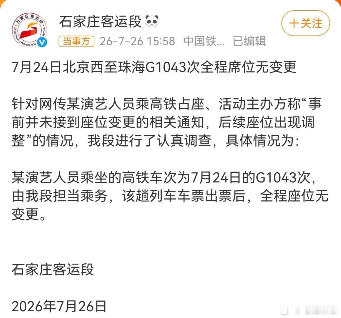 【铁路部门回应李权哲占座】主办方居然妄图和铁路局battle让铁路局给你背锅？脑