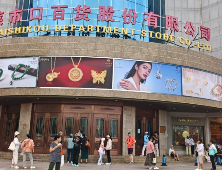 实探一南一北黄金市场：金价连涨四日未现“买涨潮”