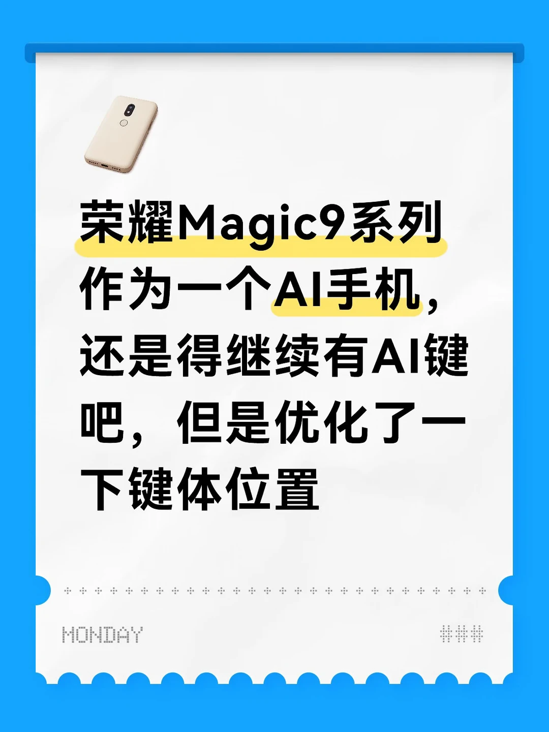 荣耀Magic9系列继续配备Ai键