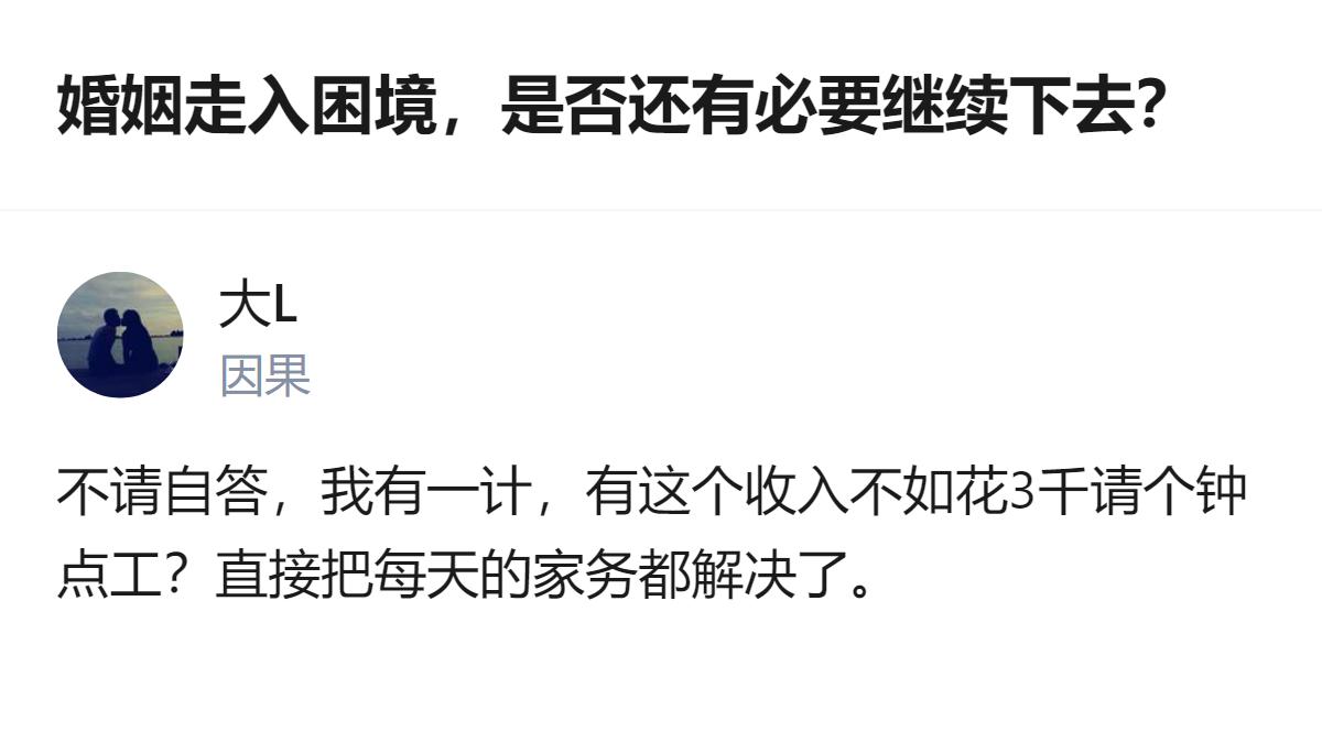 从现有信息看，针对这桩结婚十年、育有一女一子的婚姻困境，答主给出的建议是用每月三