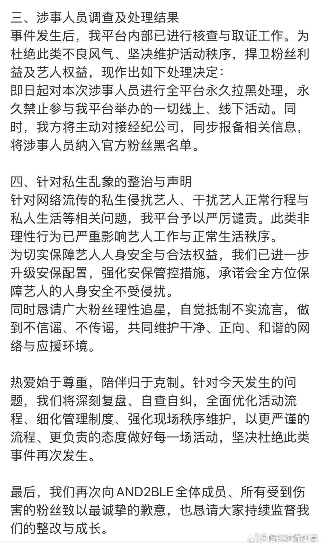 我去 疑似对章昊跳签的粉丝 被平台永久拉黑了 这种处置结果你还满意吗 