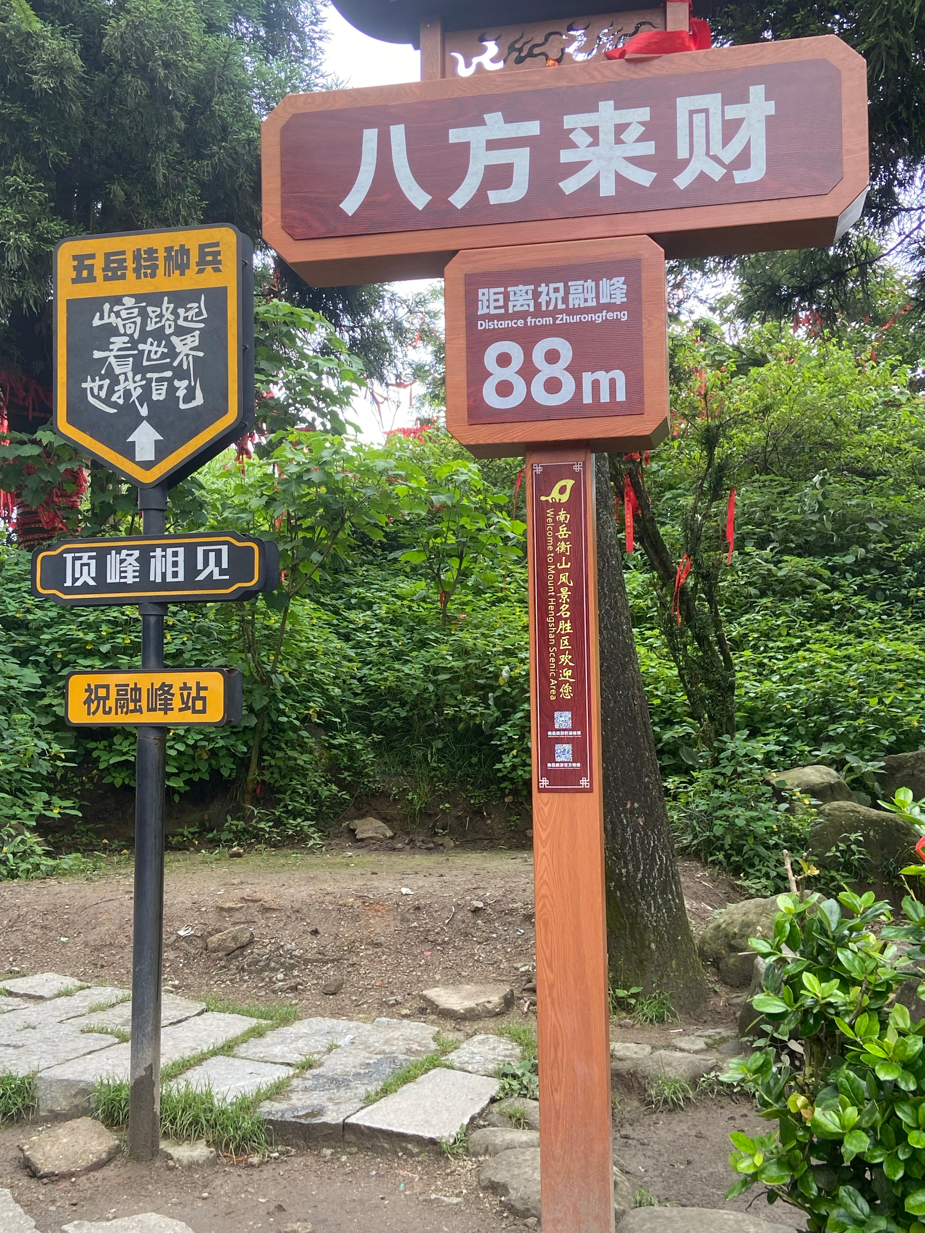 周末衡山之旅！祝周哥粉丝八方来财；心想事成！南岳广济寺 衡阳·南岳衡山风景名胜区