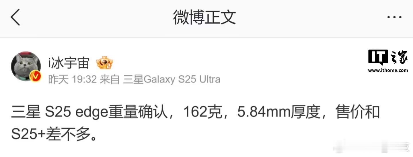 Galaxy S25 Edge  消息源 昨日（3 月 7 日）发布微博，曝料称