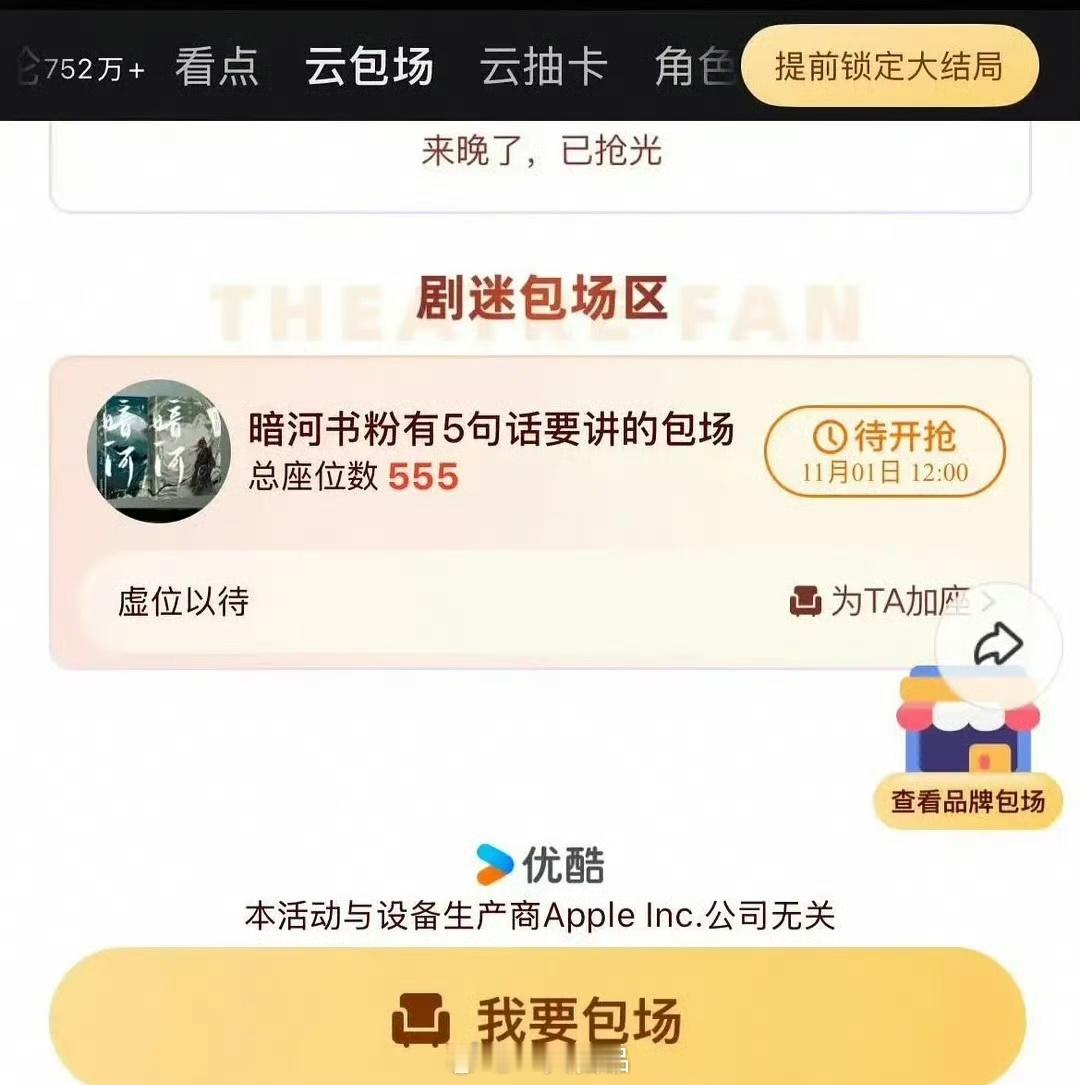 《暗河传》书粉云包场500+。真良心剧，大家都在夸奖[点赞]龚俊 暗河传龚俊苏暮