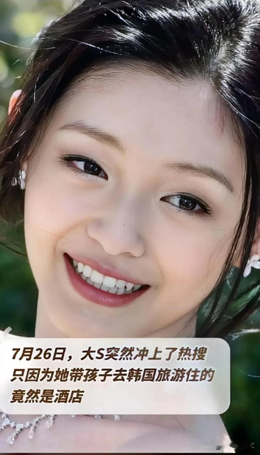 #记录我的2024#7月26日，大S突然冲上了热搜，只因为她带孩子去韩国旅游住的