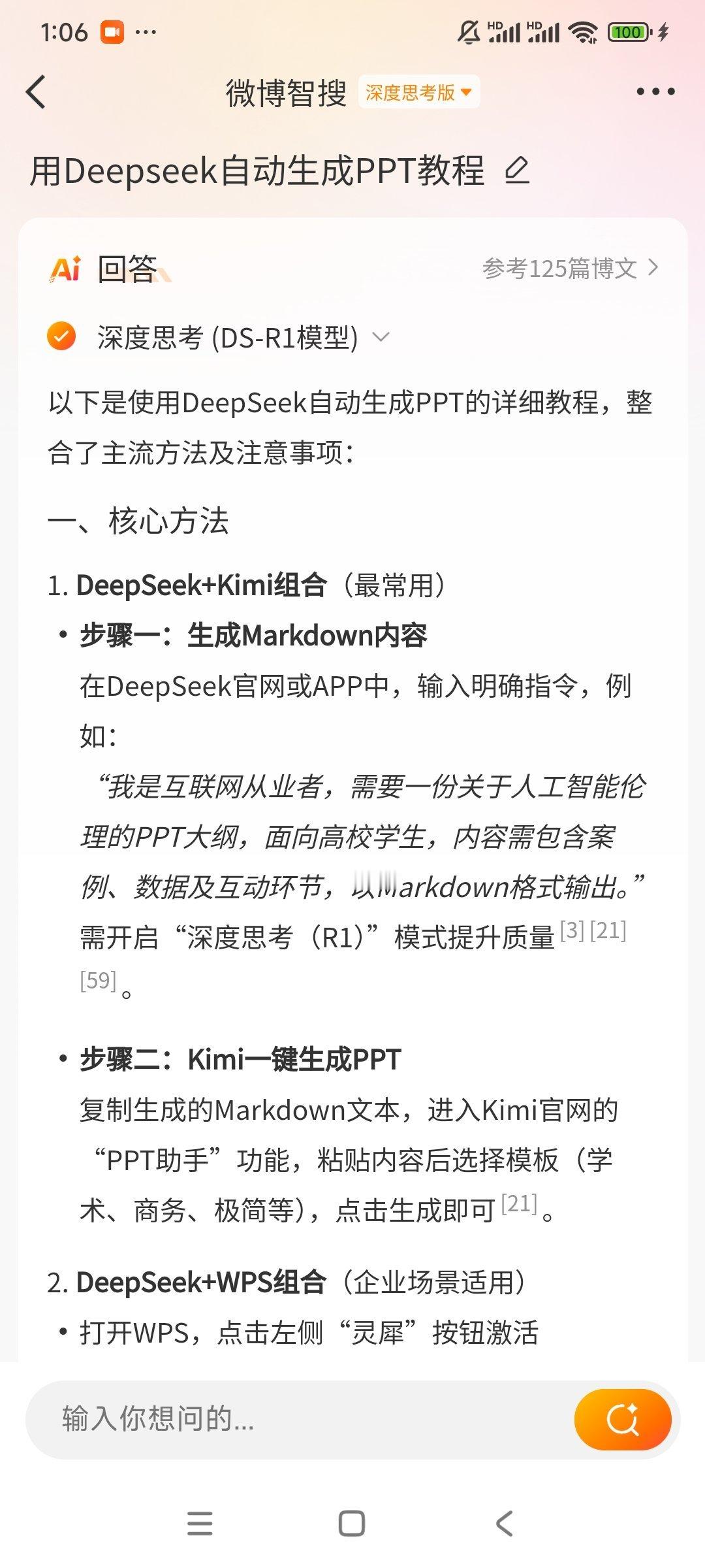 DEEPSEEK居然可以直接生成Ppt用户可在10分钟内完成基础PPT制作，适合