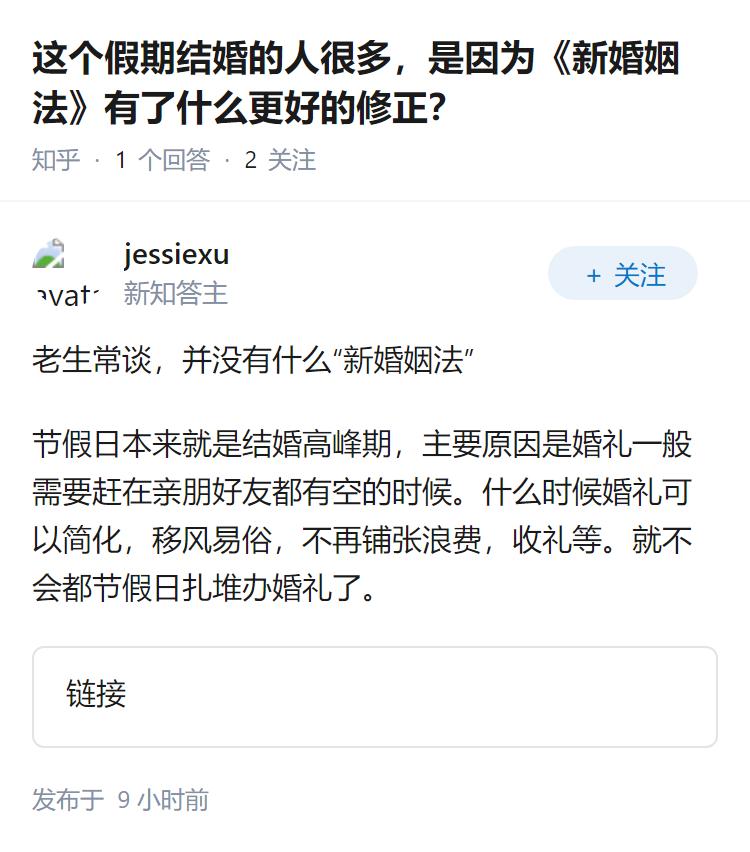 这个假期结婚的人很多，是因为《新婚姻法》有了什么更好的修正？
