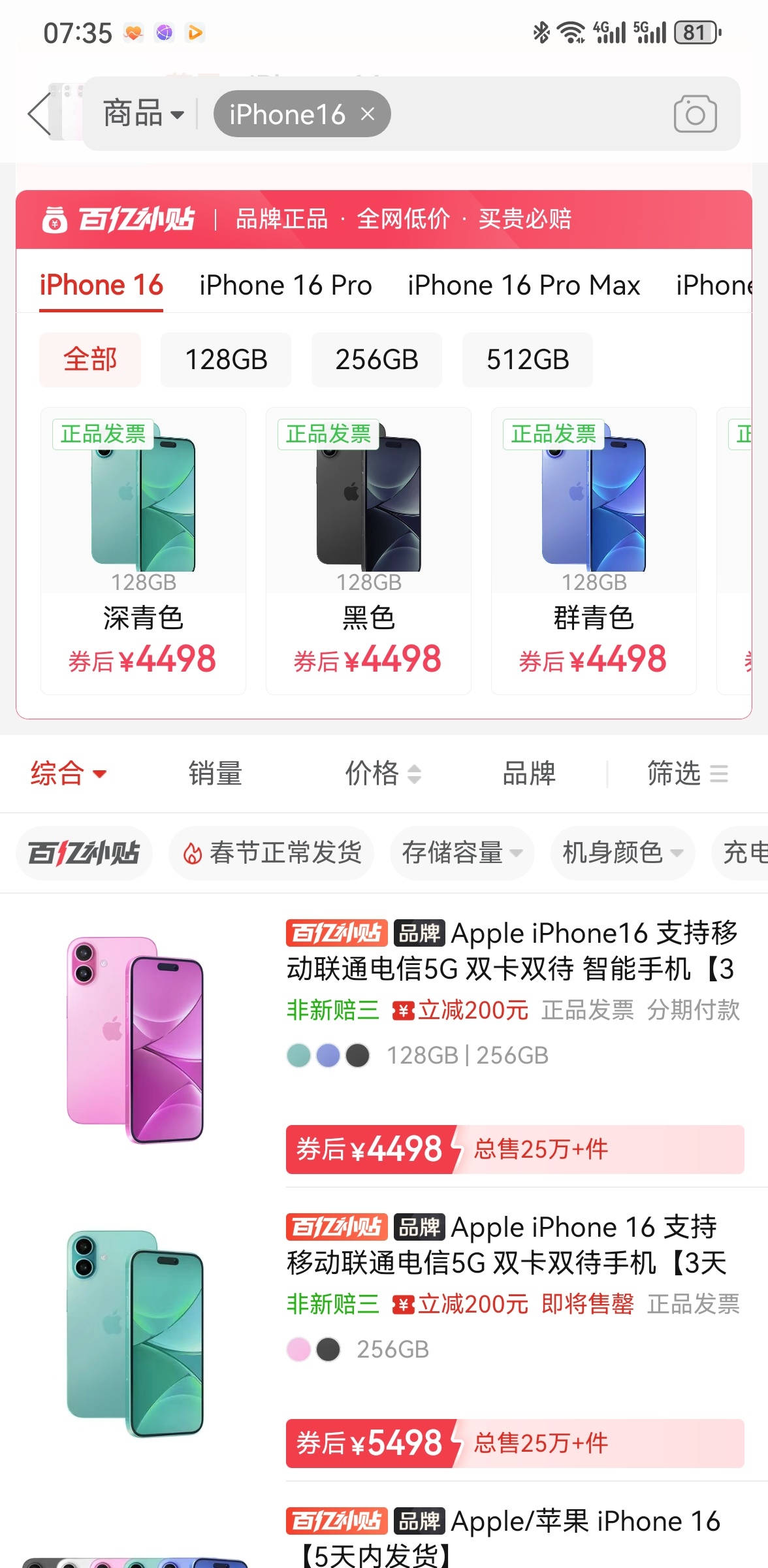 国补后iPhone16成苹果最香机  看了一下，国补后iPhone16最低价差不