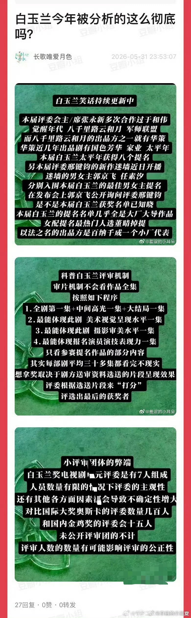 果然没有专业性，只要关系硬。之前就有网友说，提名被大厂承包了！ 本来觉得白玉兰再