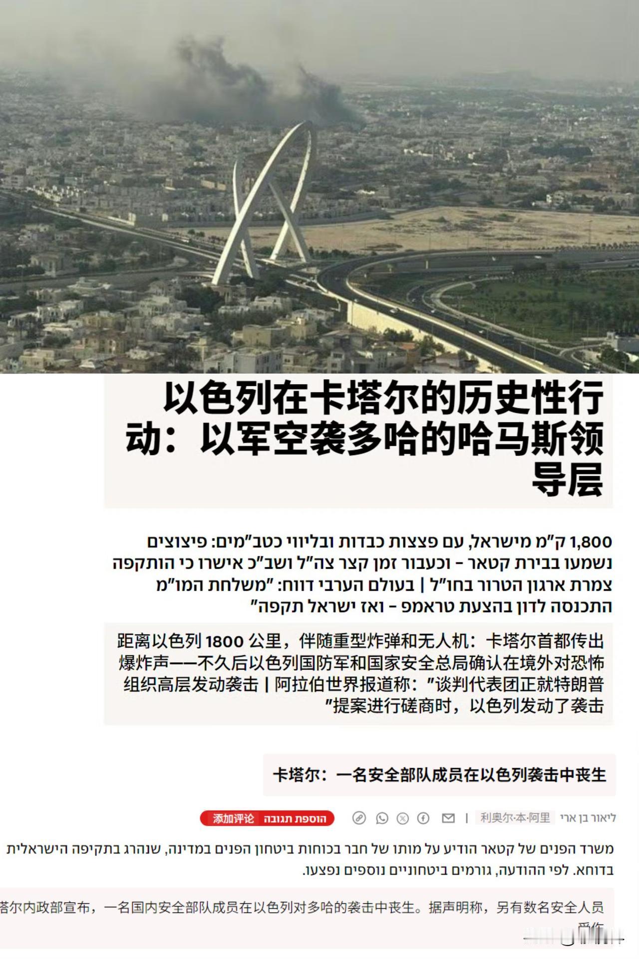 12枚以色列导弹轰炸卡塔尔，美国默许，卡塔尔怒不可遏！以军称是在“定点清除”哈马