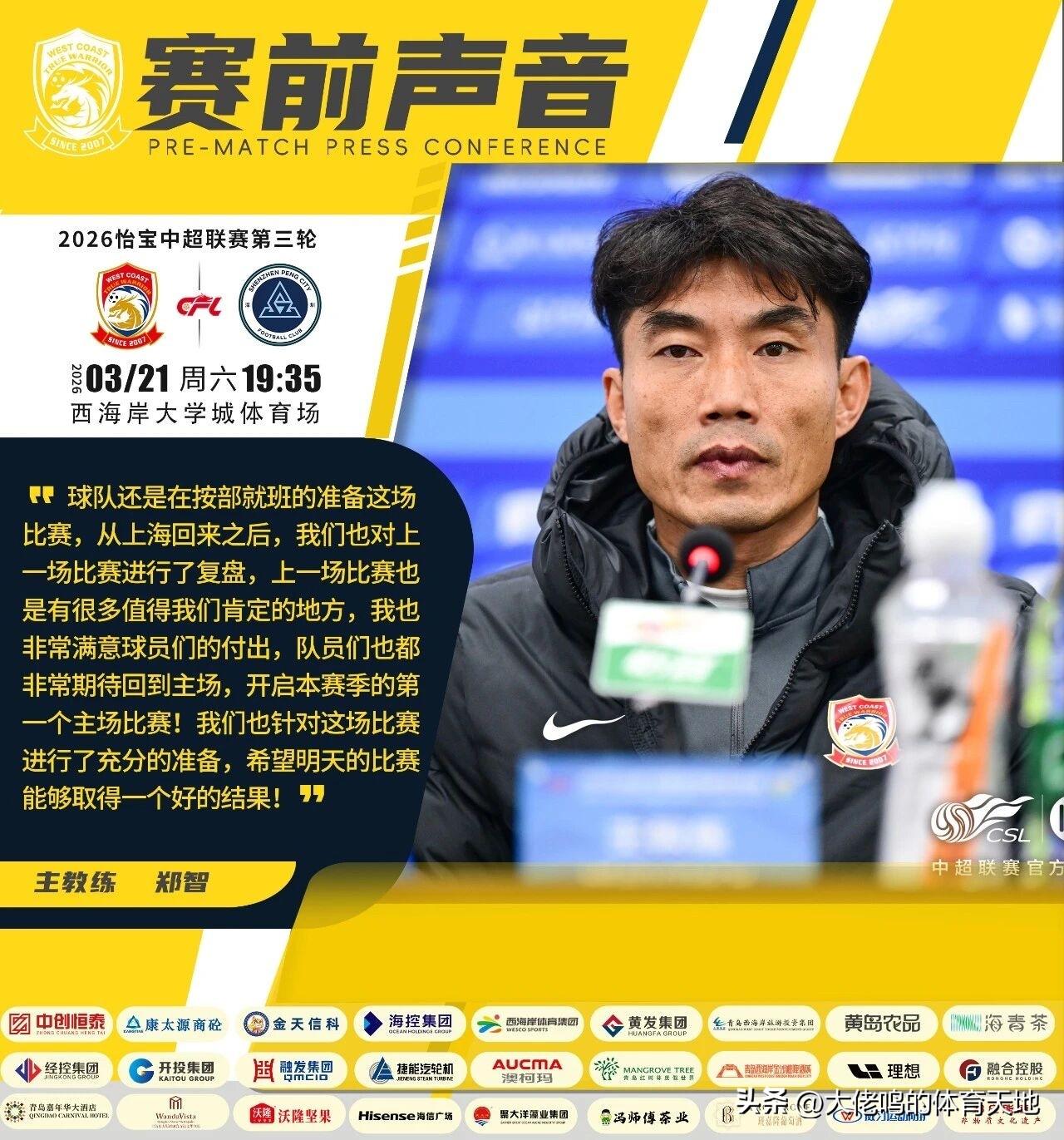 不能说是救赎之战，但对郑智而言，明天这场踢深圳新鹏城的比赛太重要了！两连败后首度