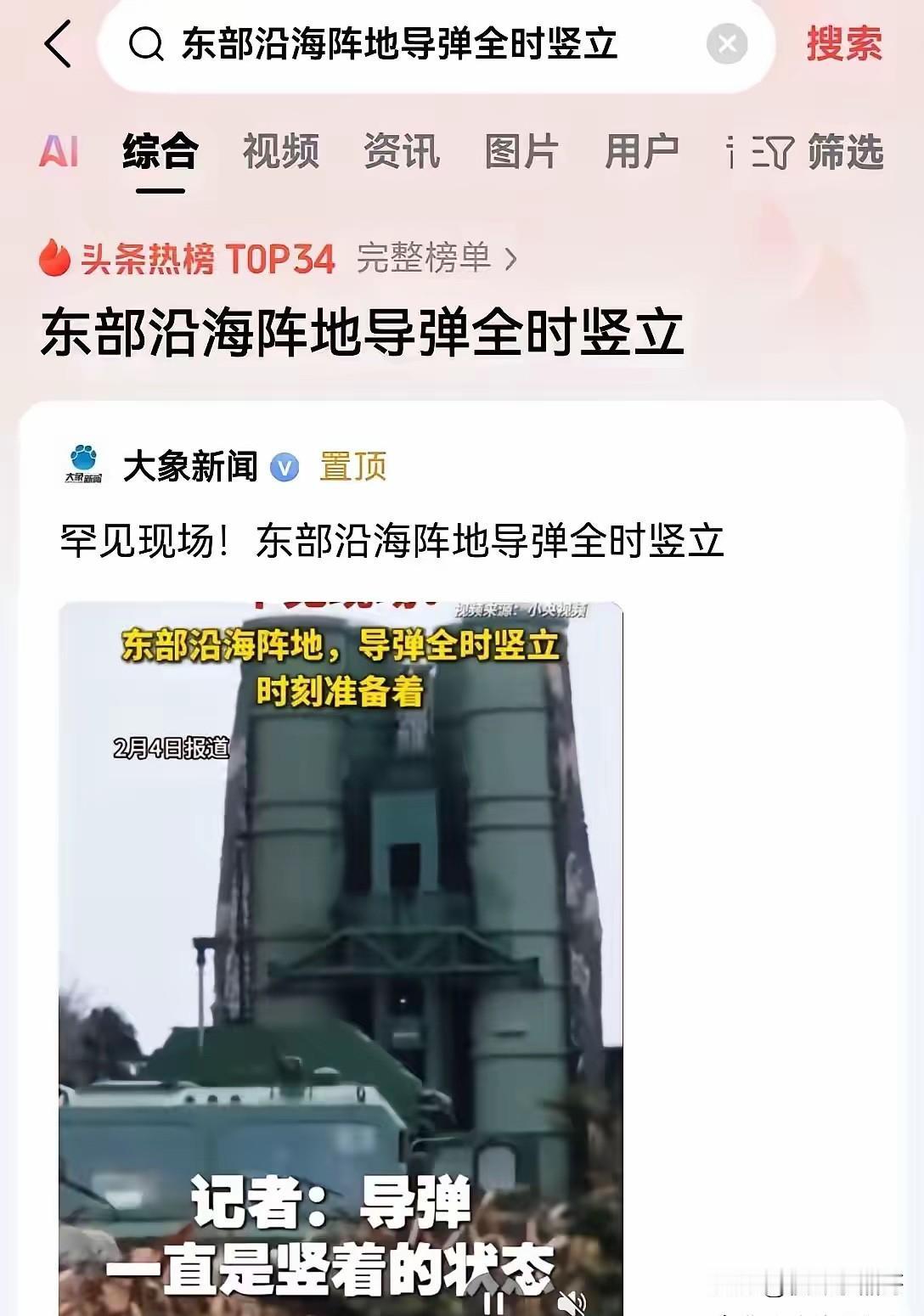 湾湾彻底懵了！惶惶如惊弓之鸟！
​现在沿海的导弹全时竖立！这意味着什么？相信对面