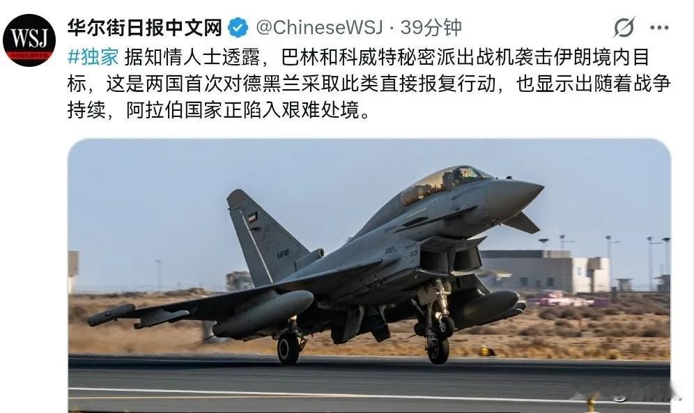 7月25日《华尔街日报》援引知情人士消息，巴林、科威特秘密派遣战机空袭伊朗本土目