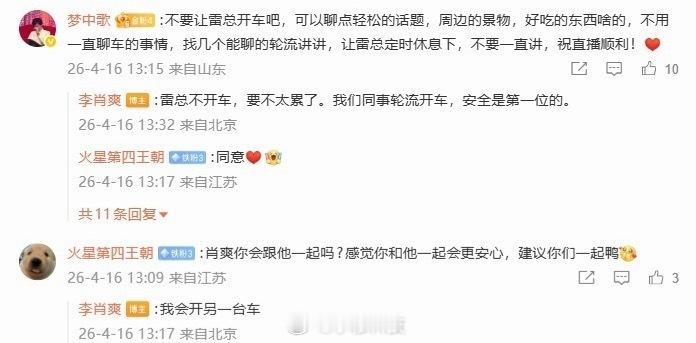 雷军15个小时直播不开车雷总明天要直播15个小时开车从北京到上海，不过不是他亲自