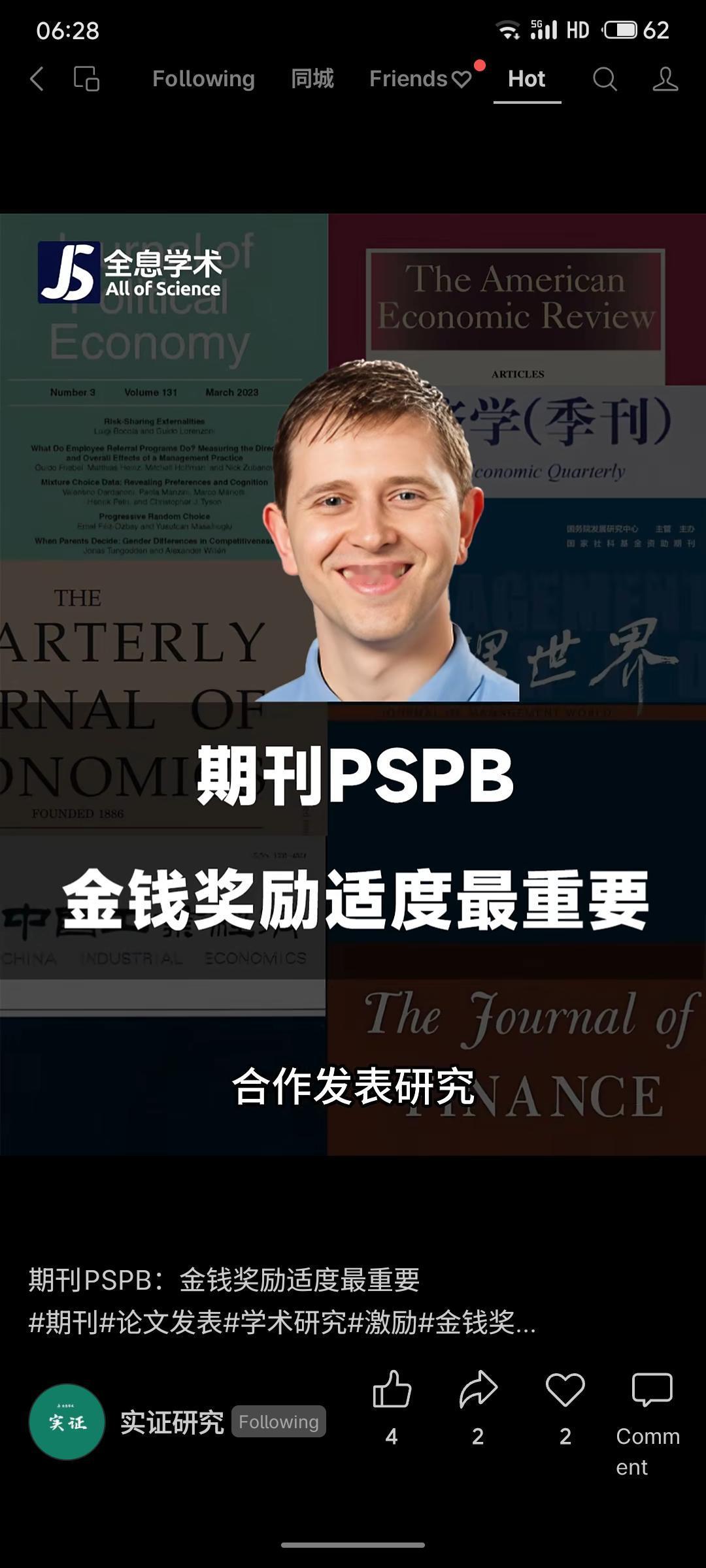 一项发表于《PSPB》期刊的研究通过10项实验发现，过高的金钱激励可能适得其反。