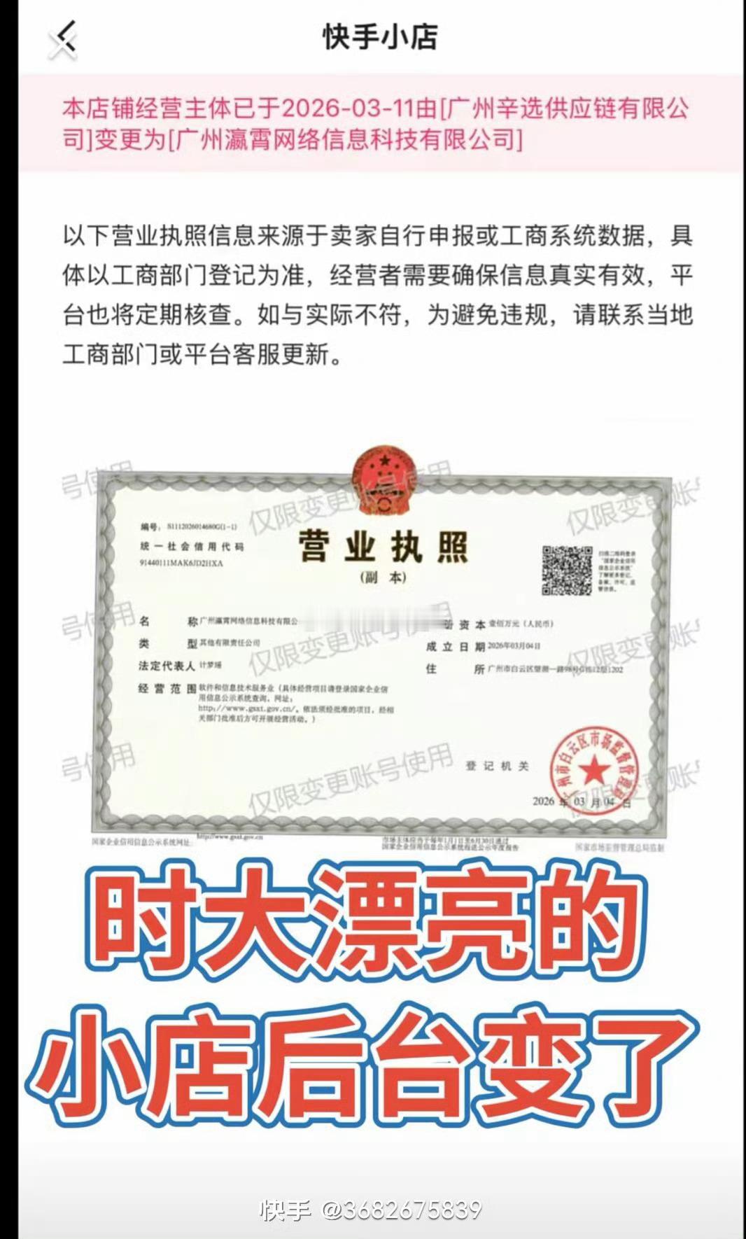 又反转了？辛选小助理回复：时大漂亮已不在辛选了，快手小店经营主体也由辛选公司变更