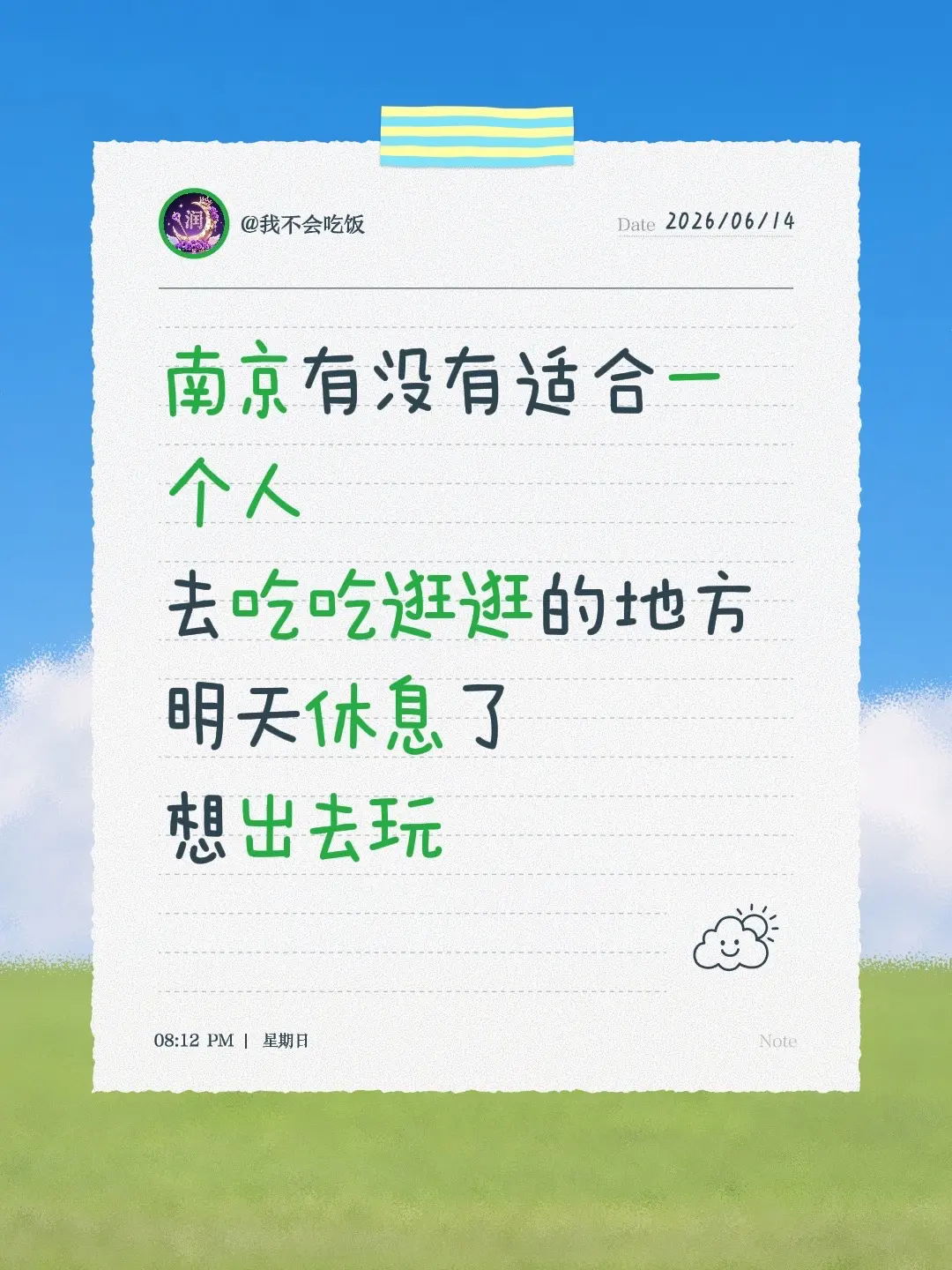 南京有没有适合一个人 去吃吃逛逛的地方 明天休息了 想出去玩