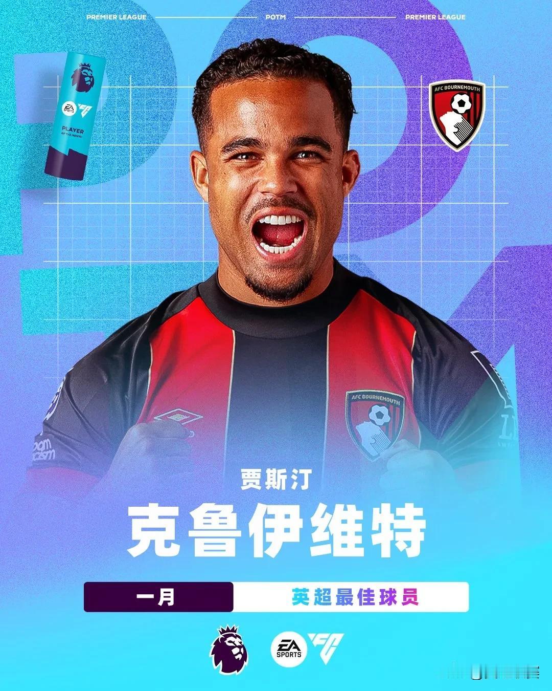 EA SPORTS 英超1月最佳球员：克鲁伊维特

伯恩茅斯前锋在1月为球队打进