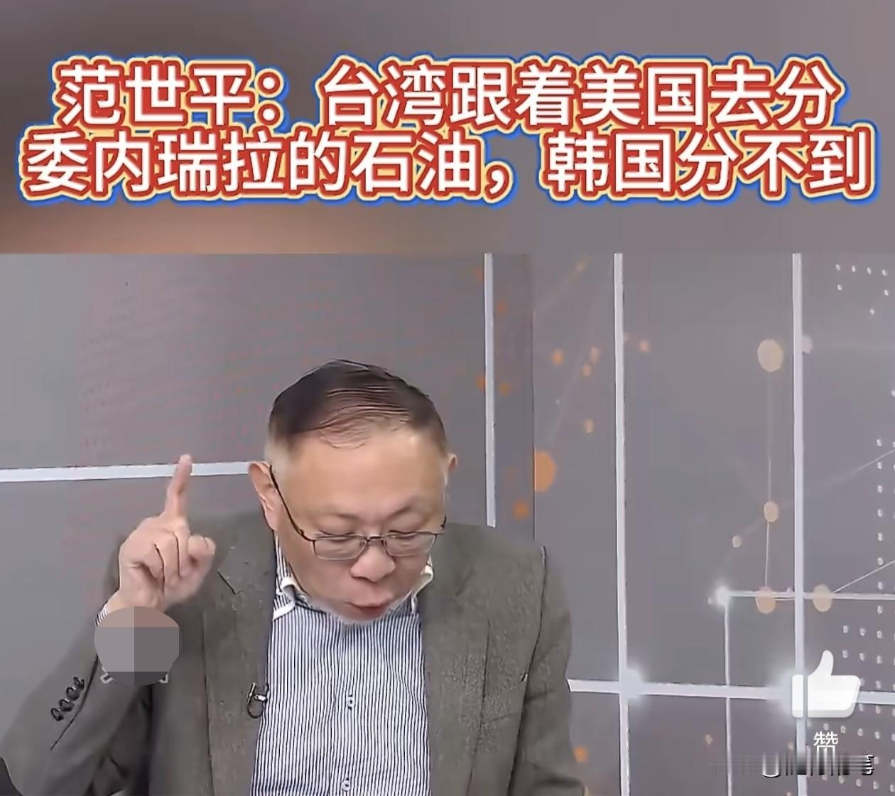 美国介入委内瑞拉台湾绿名嘴异想天开，韩国李在明访问中国大陆绿名嘴又破防了。

范