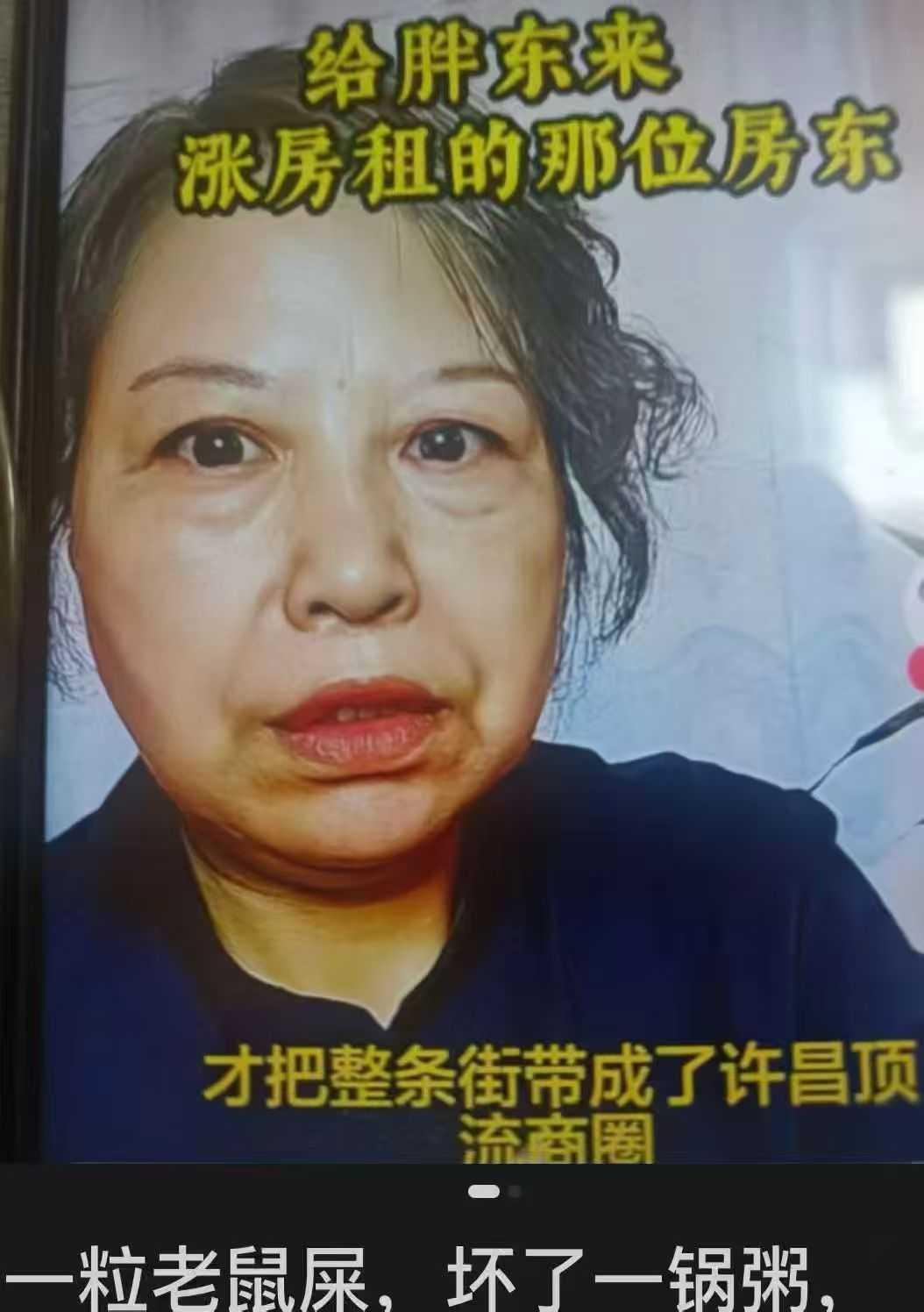 胖东来的房东就是她呀