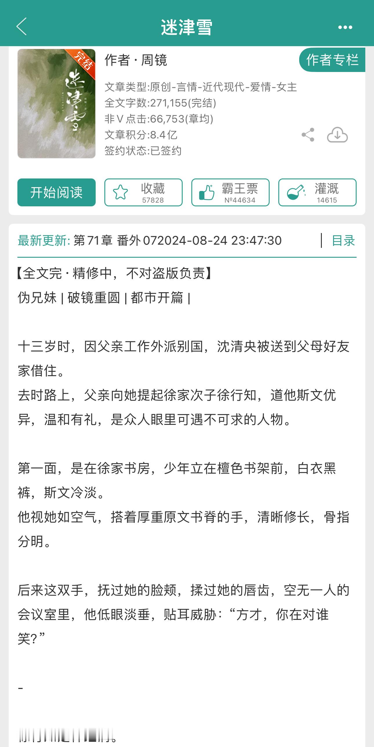女律师x科技新贵外柔内刚×斯文败类伪兄妹／破镜重圆／都市开篇年龄差2／微强取／双
