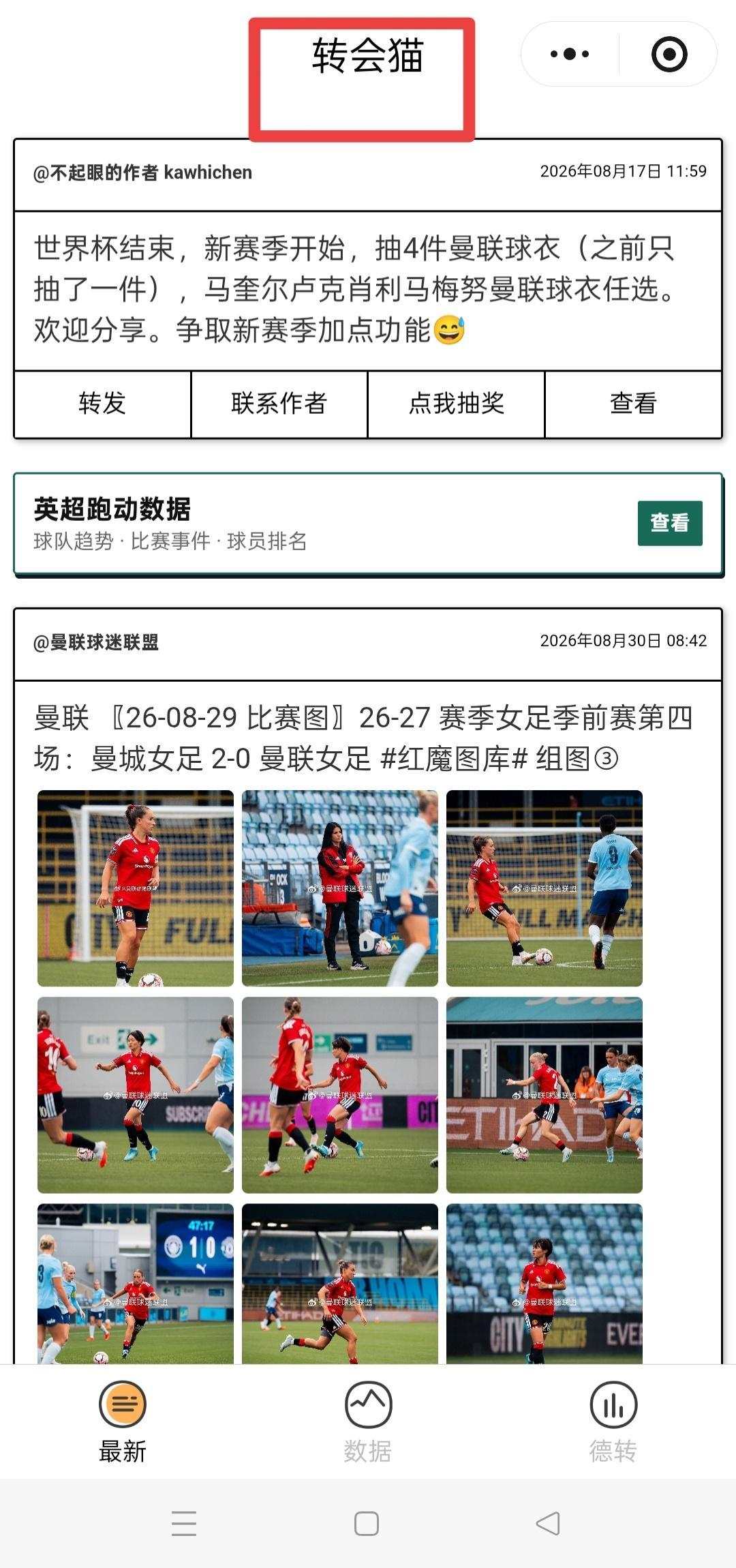 英超跑动数据新鲜出炉，欢迎关注小程序《转会猫》。 ​​​