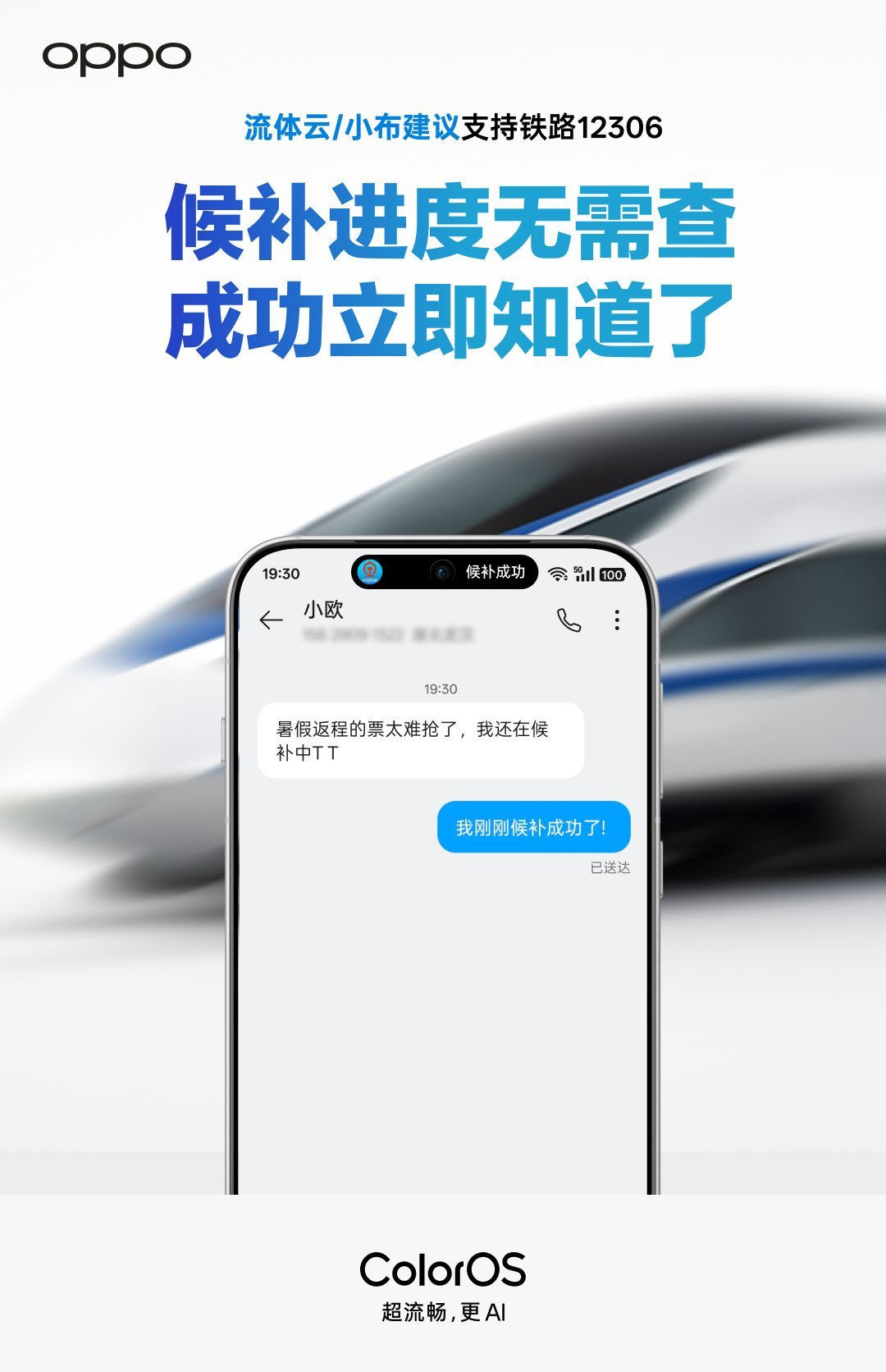 小布建议现已支持铁路 12306了。流体云上除了自购车票信息提醒，居然还能显示朋