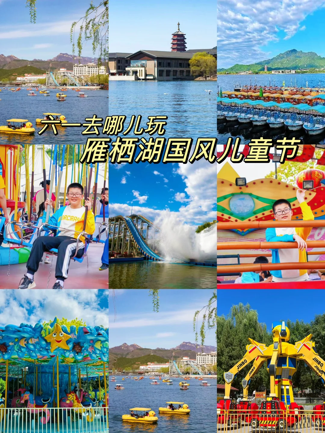 六一去哪儿玩？雁栖湖国风儿童节好热闹！