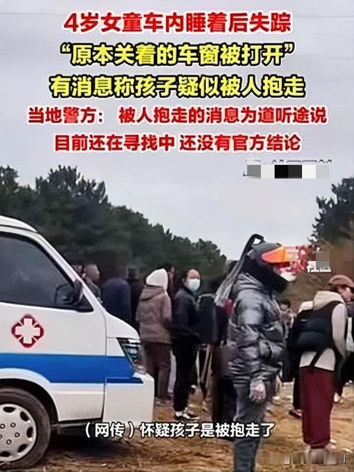 惊心！女童车内失踪，爷爷疑其睡着时被抱走

近日，一则揪心消息传来，某地一名女童