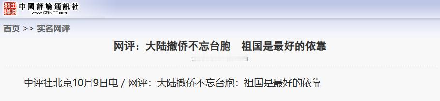 不愧是中国！以色列袭击黎巴嫩后，10月1日，中国包机前往黎巴嫩撤侨，其中有1名台