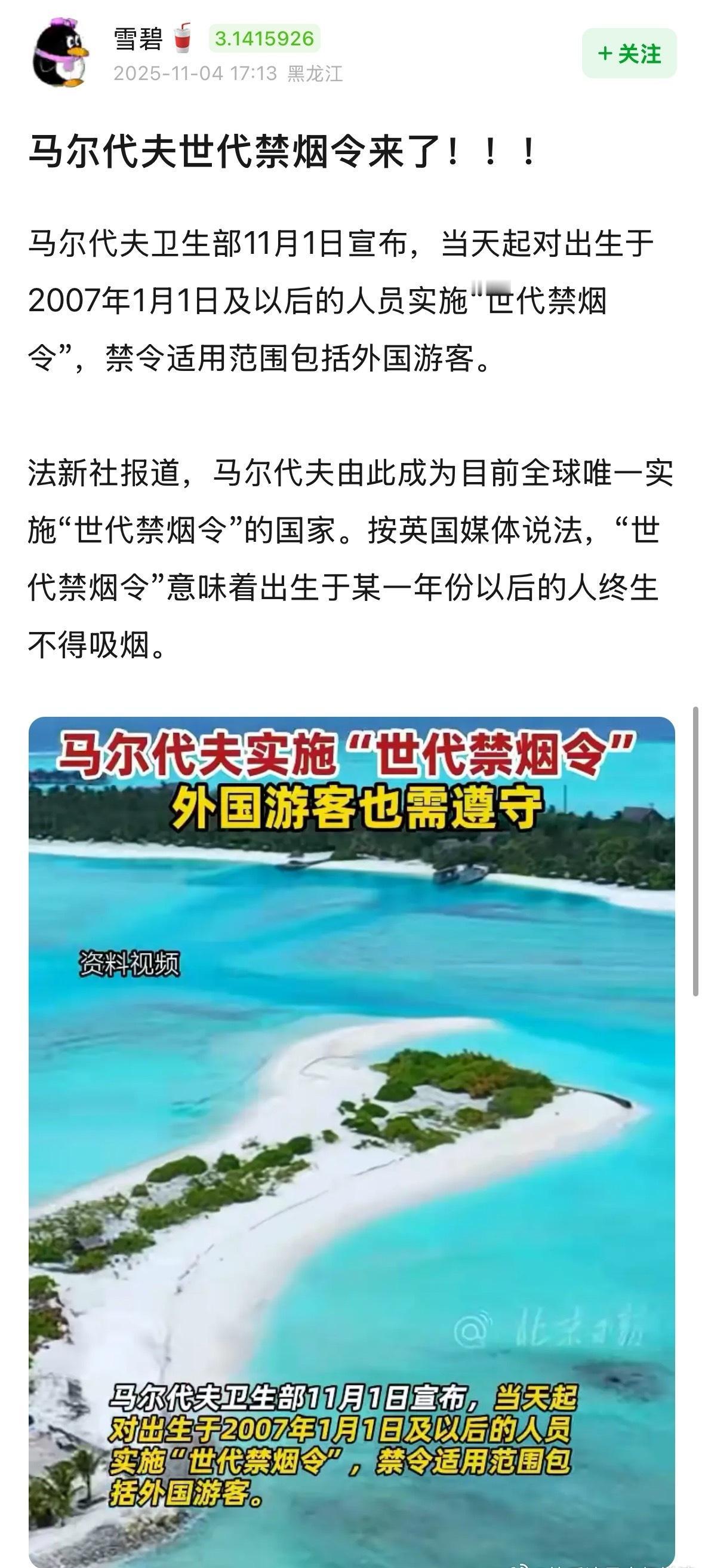 太好了 建议全球推广世代禁烟令