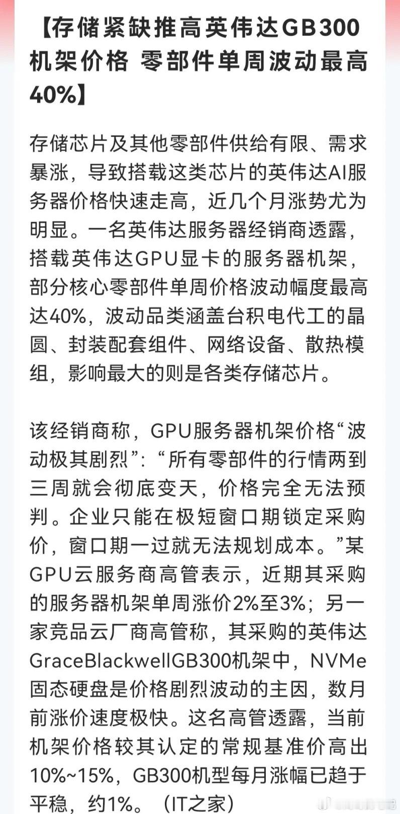 等不及周一开盘了，存储准备好麻袋即可！连英伟达的产品都大幅涨价了……消息上：存储